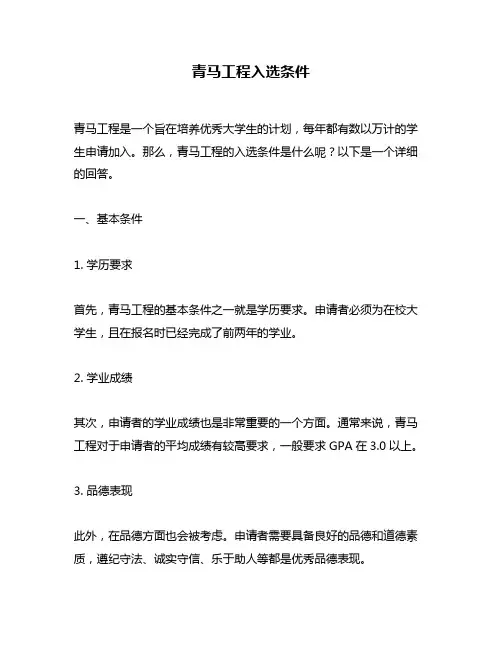 青马工程入选条件