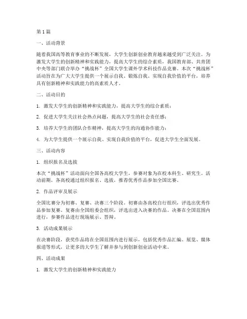 挑战杯活动总结范文(3篇)
