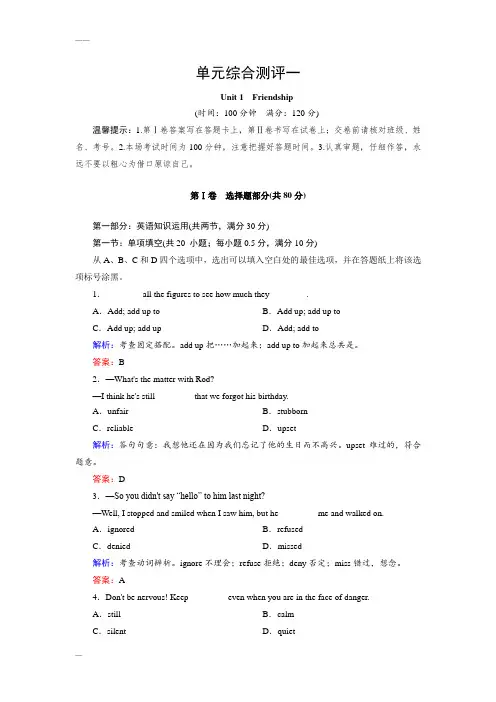 (完整)高一英语必修一第一单元测试卷