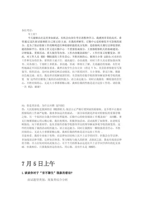 检察院面试真题及自我介绍