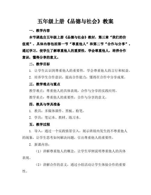 五年级上册《品德与社会》教案
