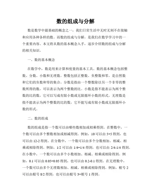 数的组成与分解