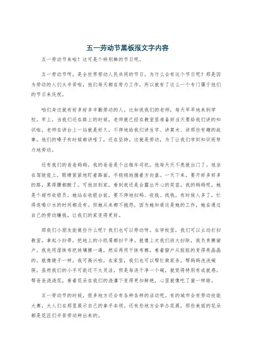 五一劳动节黑板报文字内容