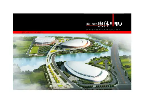 绍兴奥体中心1