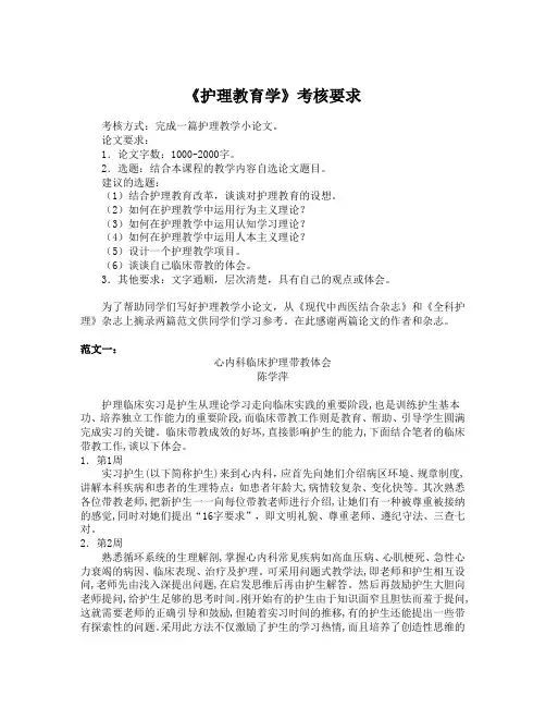 《护理教育学》考核要求
