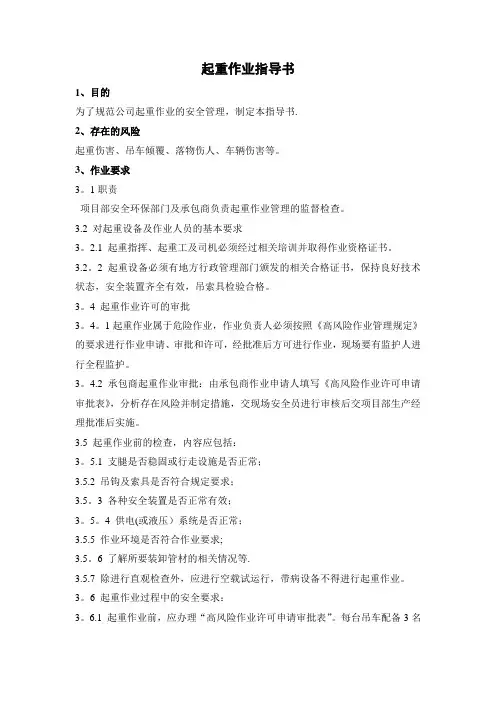 起重作业指导书