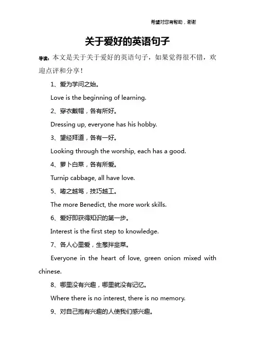 关于爱好的英语句子