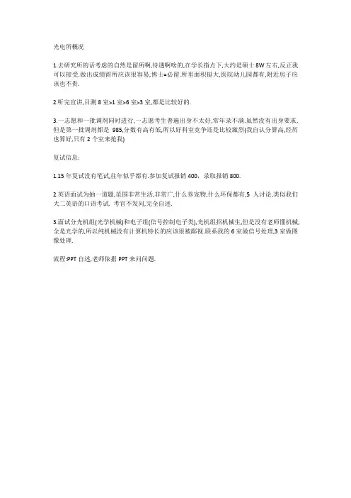 中国科学院光电技术研究所 复试经验