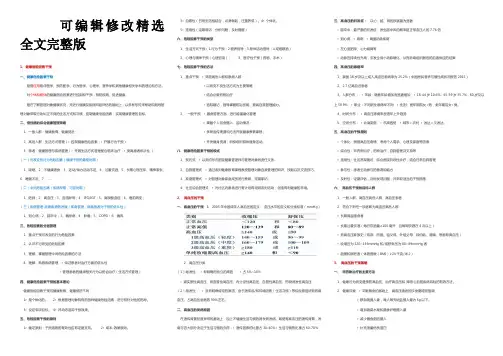 【2024版】技能4---健康危险因素干预(健康管理师2020自整笔记)