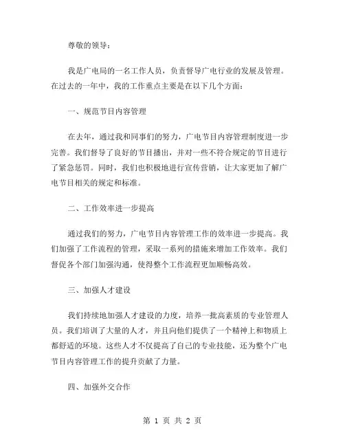 广电局述职报告范文