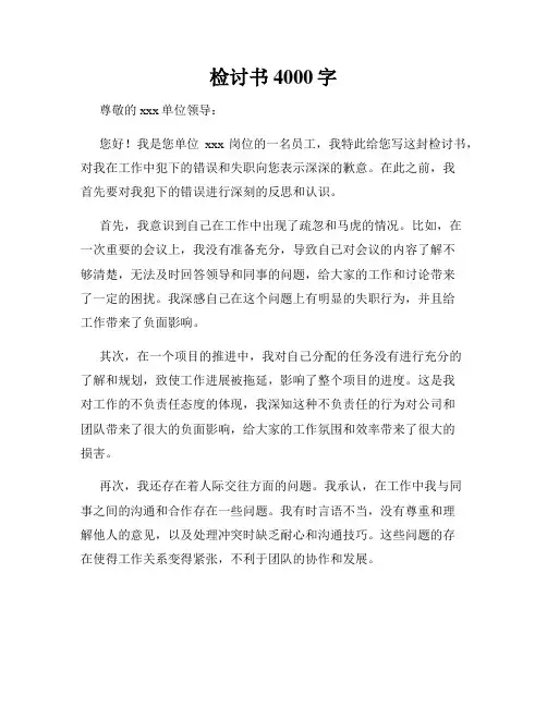 检讨书4000字