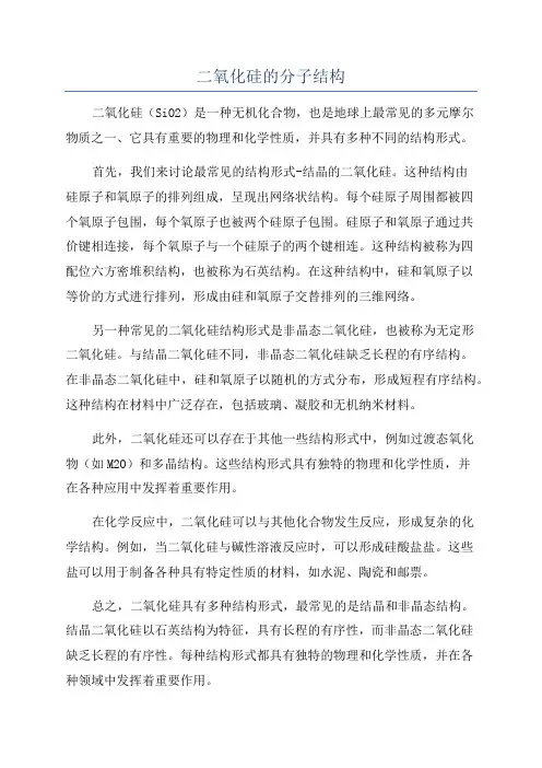 二氧化硅的分子结构