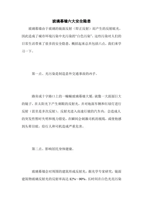 玻璃幕墙六大安全隐患