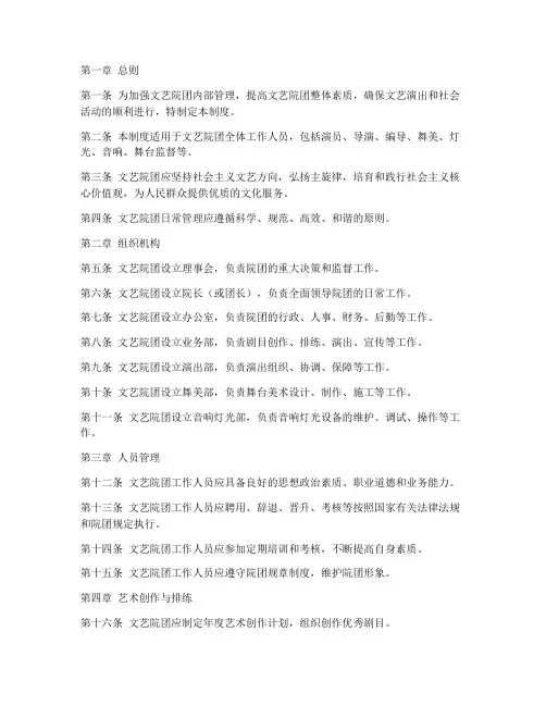 文艺院团日常管理制度