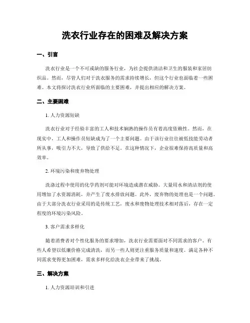 洗衣行业存在的困难及解决方案
