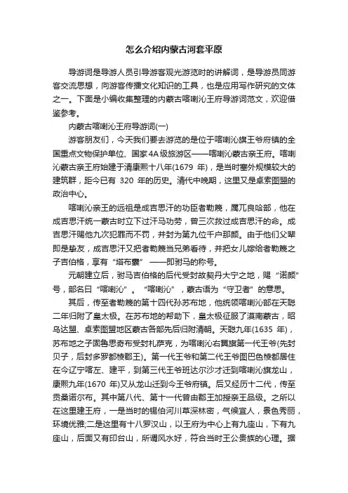 怎么介绍内蒙古河套平原