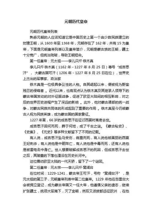 元朝历代皇帝