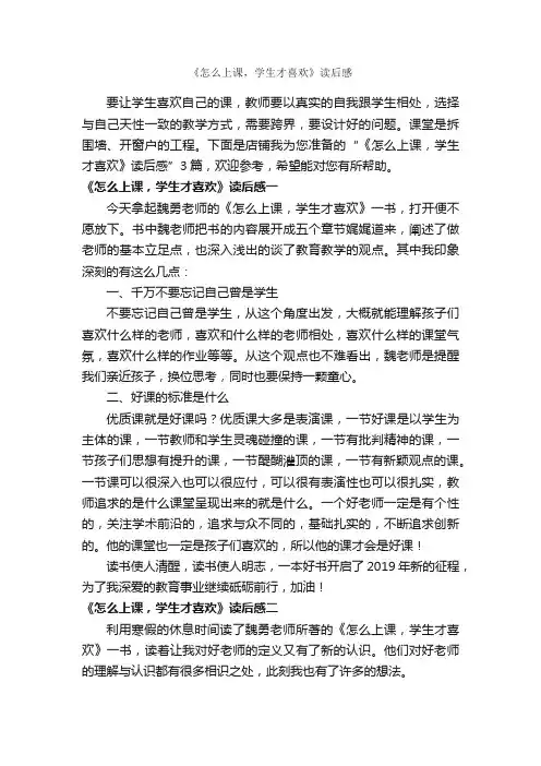 《怎么上课，学生才喜欢》读后感