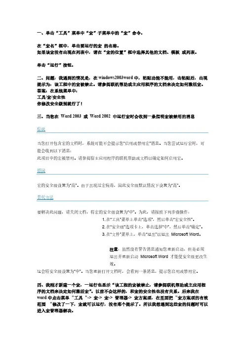 宏激活方法-推荐下载