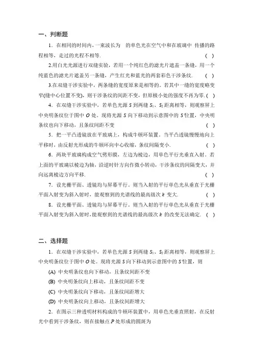 大学物理 光学部分自测试题