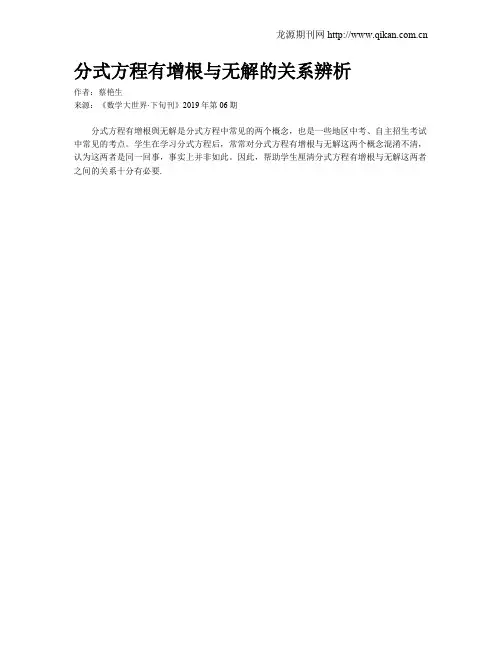 分式方程有增根与无解的关系辨析