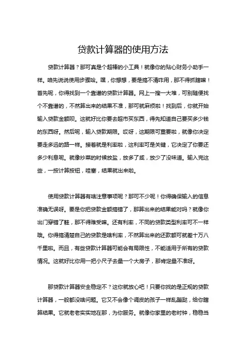 贷款计算器的使用方法