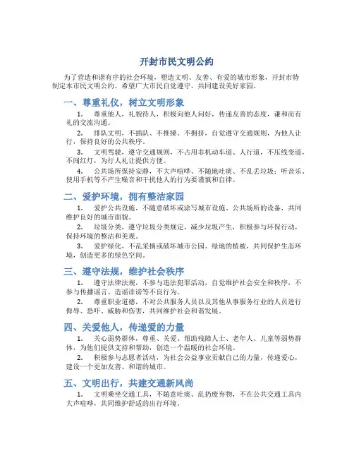 开封市民文明公约