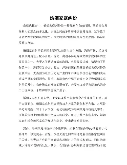婚姻家庭纠纷