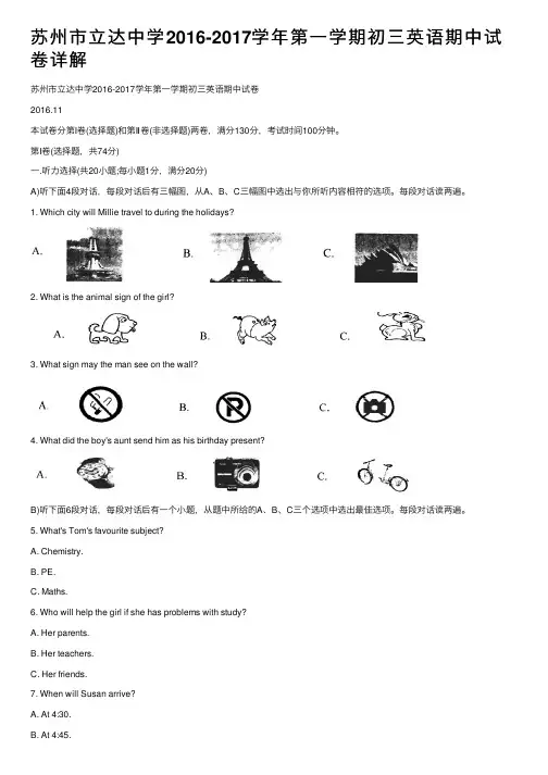 苏州市立达中学2016-2017学年第一学期初三英语期中试卷详解