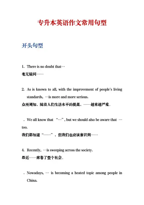 专升本英语作文万能句型,开头、中间、结尾都帮你准备了!