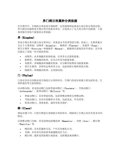 界门纲目科属种分类依据