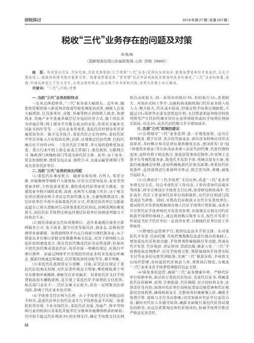 税收“三代”业务存在的问题及对策