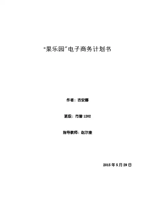 菜篮子计划书【最新范本模板】