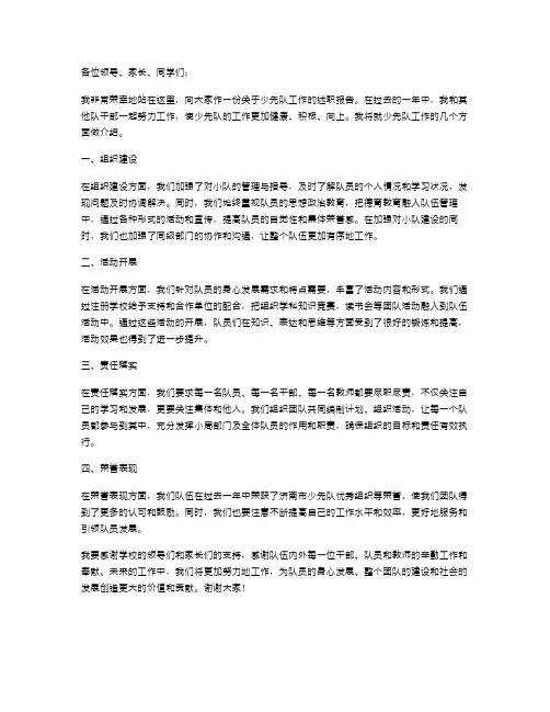 少先队工作的述职报告范文