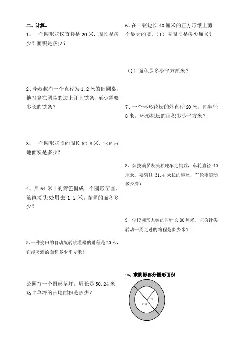 人教版六年级圆的周长面积练习题