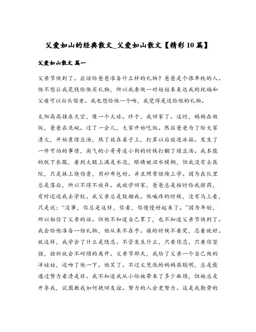 父爱如山的经典散文_父爱如山散文