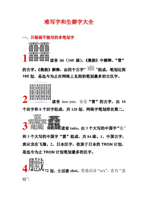 笔画最多的中国汉字(60划)