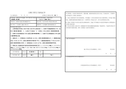 交工验收证书(公路)