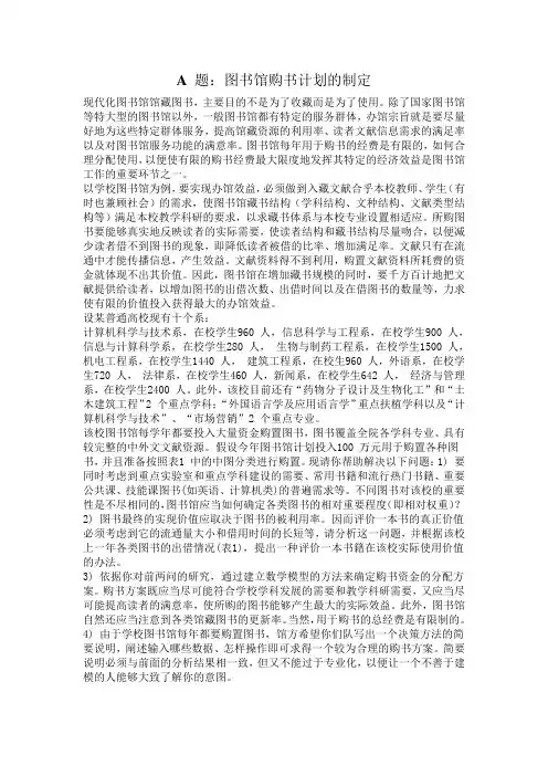 数学建模大作业题目