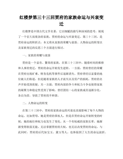 红楼梦第三十三回贾府的家族命运与兴衰变迁