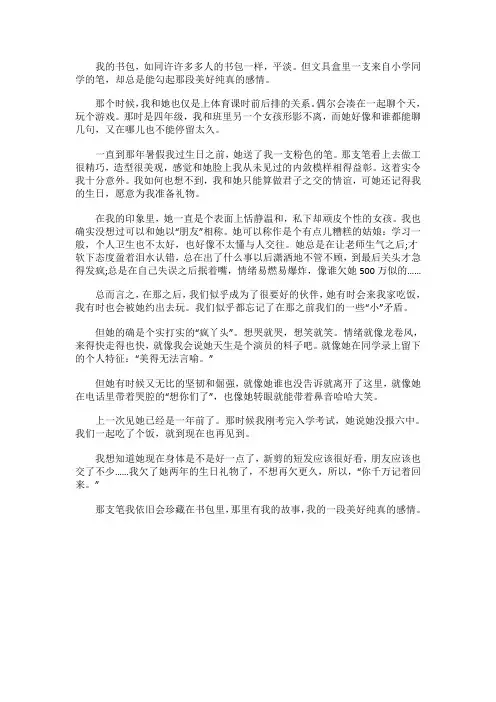 书包里的故事 1_800字