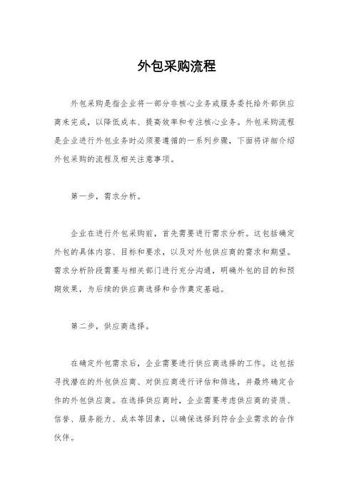 外包采购流程