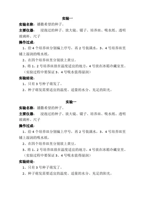 四年级下册科学实验