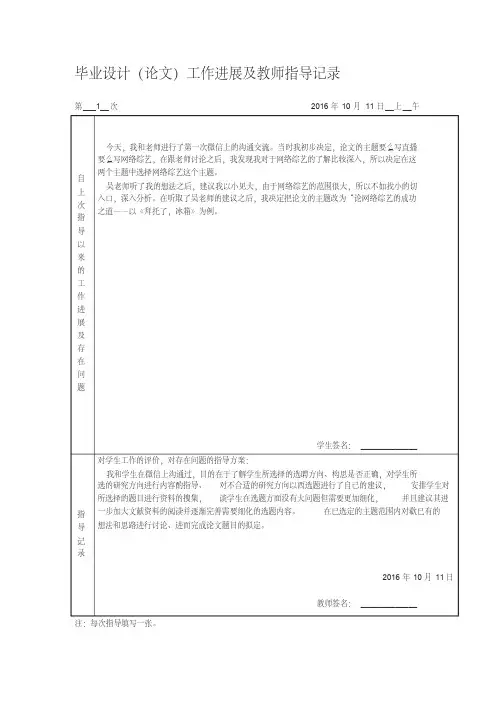 毕业论文教师学生指导记录