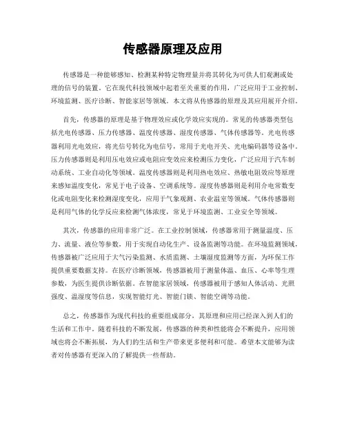 传感器原理及应用