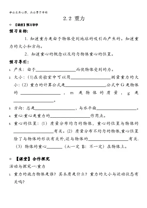 江苏省南京市金陵中学高一物理教科版1校本课程(自主学本)：2.2重力 