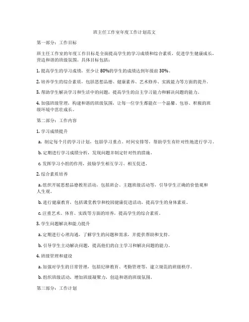 班主任工作室年度工作计划范文