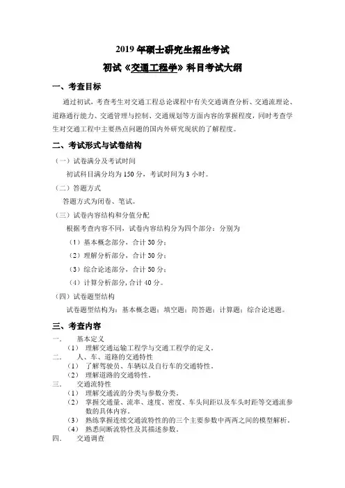 2019年硕士研究生招生考试