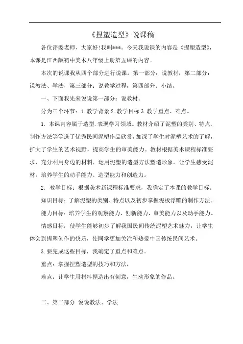 捏塑造型说课稿
