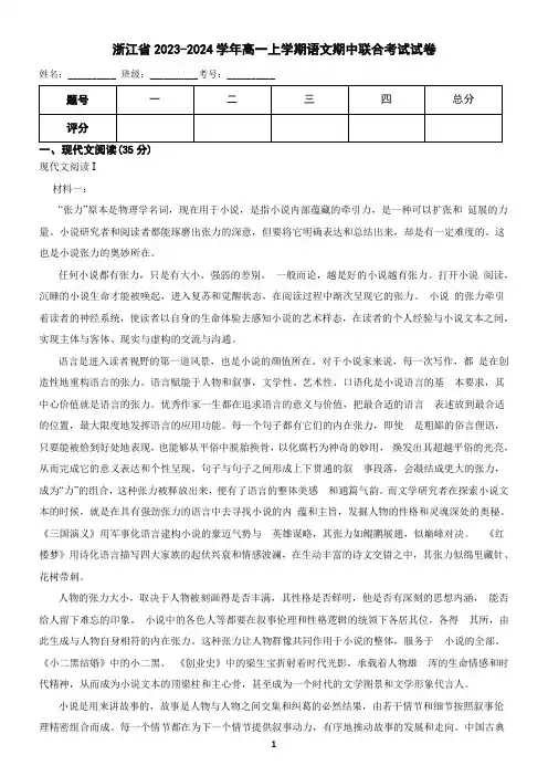 浙江省2023-2024学年高一上学期语文期中考试试卷(含答案)